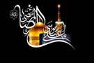 شهادت امام مهربانی‌ها، امام رضا (ع) تسلیت باد. 