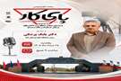  برنامه زنده تلویزیونی « پای کار» شبکه استانی فارس