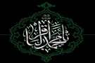 صلوات خاصه امام محمد باقر(علیه السلام)