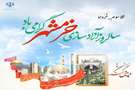 سوم خرداد سالروز آزادسازی خرمشهر گرامی باد.