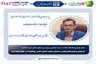 یام معاون غذا و دارو به مناسبت هفته سلامت / دکتر گوهری نیا؛ صیانت از سلامت جامعه، مأموریت اصلی معاونت غذا و دارو است
