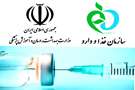 اطلاعیه مشترک  وزارت بهداشت و  سازمان غذا و دارو درباره آخرین وضعیت تأمین واکسن آنفلوانزا