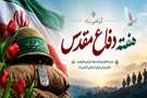 گرامیداشت هفته دفاع مقدس
