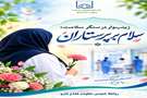 پیام تبریک دکتر گوهری نیا معاون غذا و داروی دانشگاه علوم پزشکی فسا، به مناسبت روز پرستار