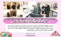  بازدید دکتر پزشکی سرپرست دانشگاه علوم پزشکی فسا و دکتر حق جو معاون بهداشت از معاونت غذا و دارو