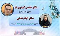 انتصاب ناظر دارویی بیمارستان‌های دانشگاه