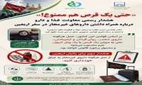 «حتی یک قرص هم ممنوع!» هشدار رسمی معاونت غذا و دارو درباره همراه داشتن داروهای غیرمجاز در سفر اربعین