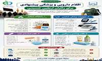 اقلام دارویی و پزشکی پیشنهادی برای زائران اربعین حسینی