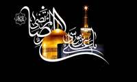 شهادت امام مهربانی‌ها، امام رضا (ع) تسلیت باد. 
