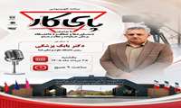  برنامه زنده تلویزیونی « پای کار» شبکه استانی فارس