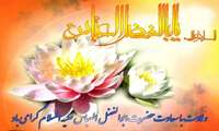 ولادت با سعادت حضرت ابوالفضل العباس (ع) و روز جانباز مبارک باد