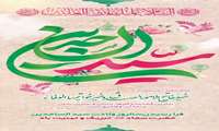 سالروز ولادت با سعادت سیدالساجدین، حضرت سجاد (علیه السلام) تبریک و تهنیت باد