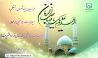 پیام تبریک ولادت با سعادت امام زمان (عج)