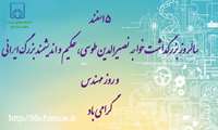 پیام تبریک به مناسبت روز مهندس