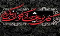عاشورای حسینی تسلیت و تعزیت باد