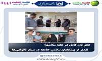 عطر نان کامل در هفته سلامت؛ تقدیر از پیشگامان سلامتِ جامعه در سنگر نانوایی‌ها
