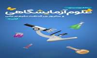 ۳۰ فروردین؛ روز بزرگداشت حکیم جرجانی و روز آزمایشگاه