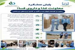 پایش عملکرد معاونت غذا و داروی فسا؛ رضایت از اقدامات انجام شده و تأکید بر تکمیل پروژه‌های زیرساختی